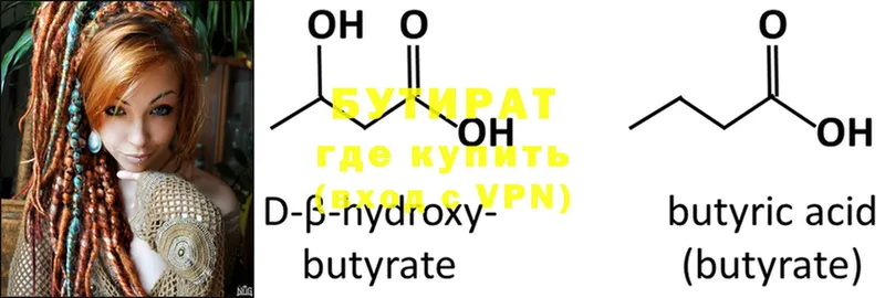 купить   Улан-Удэ  Бутират 99% 